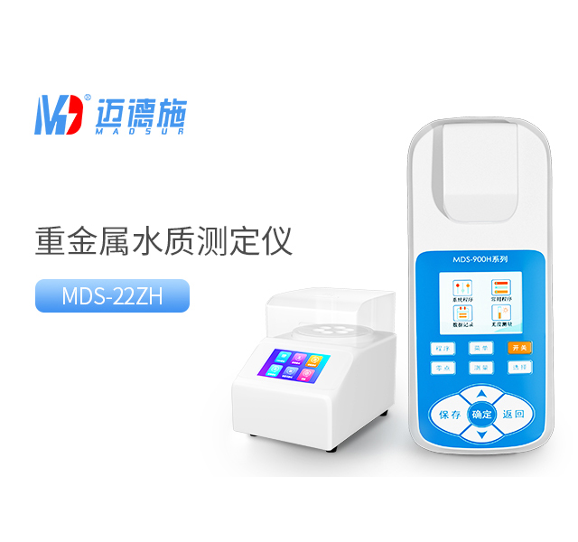 便攜式重金屬水質(zhì)測定儀 便攜式重金屬水質(zhì)測定儀