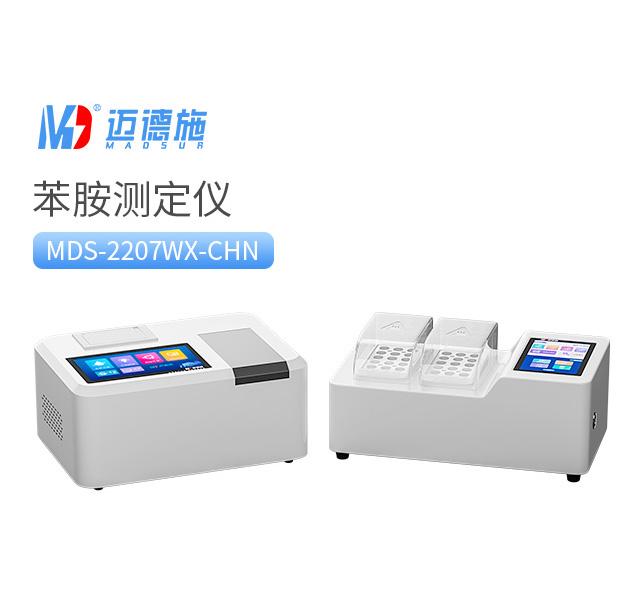 臺(tái)式苯胺測定儀 臺(tái)式苯胺測定儀